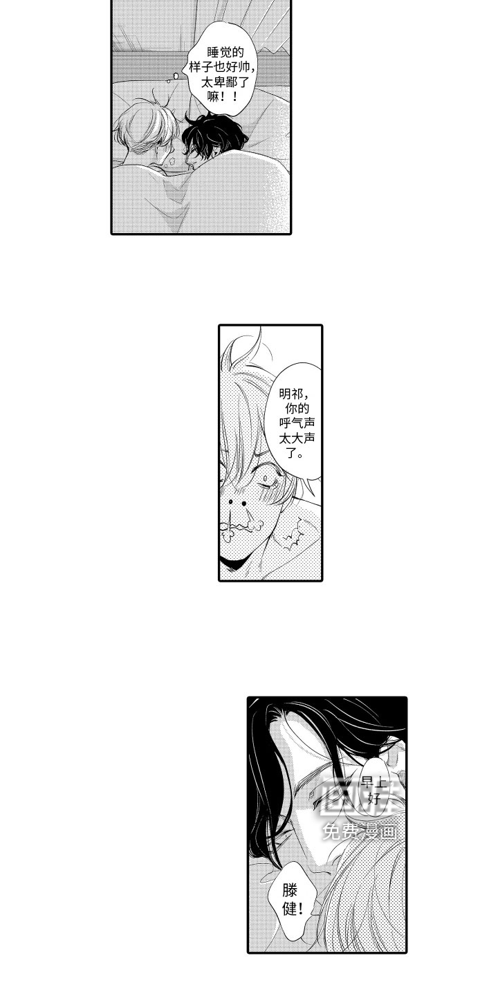 漫画家恋爱中第17话图