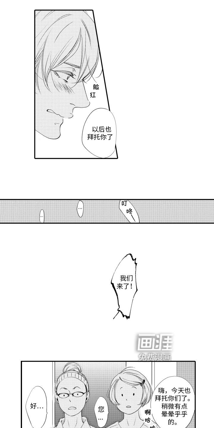 漫画家恋爱中第17话图