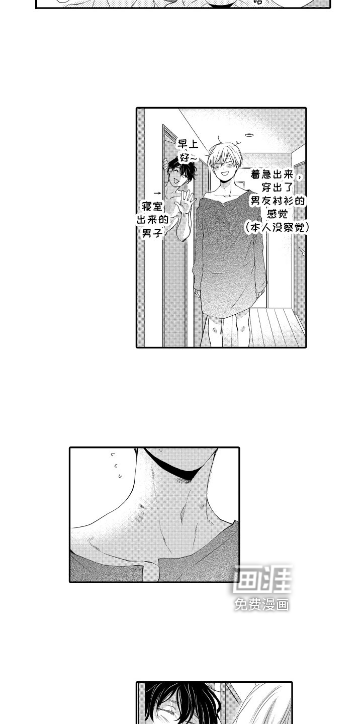 漫画家恋爱中第17话图