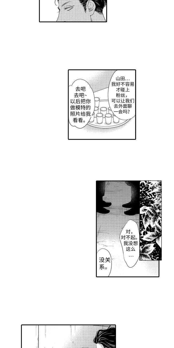 漫画家恋爱中 第2话 第1页