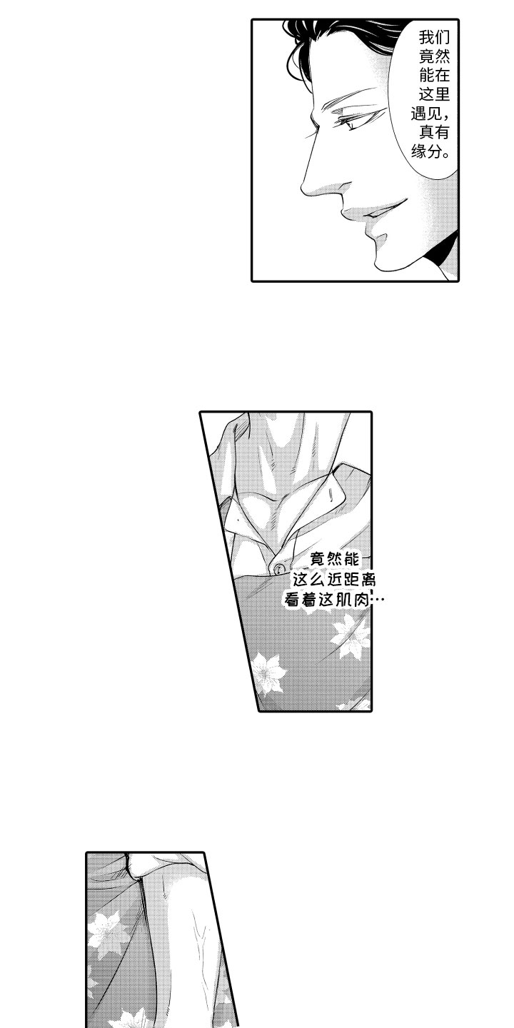 漫画家恋爱中 第2话 第3页