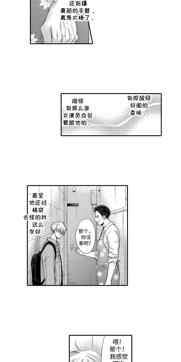 漫画家恋爱中 第2话 第4页