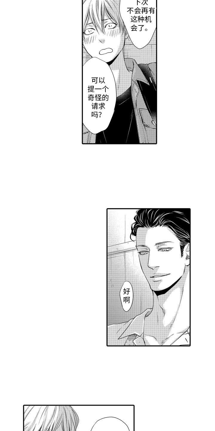 漫画家恋爱中 第2话 第5页