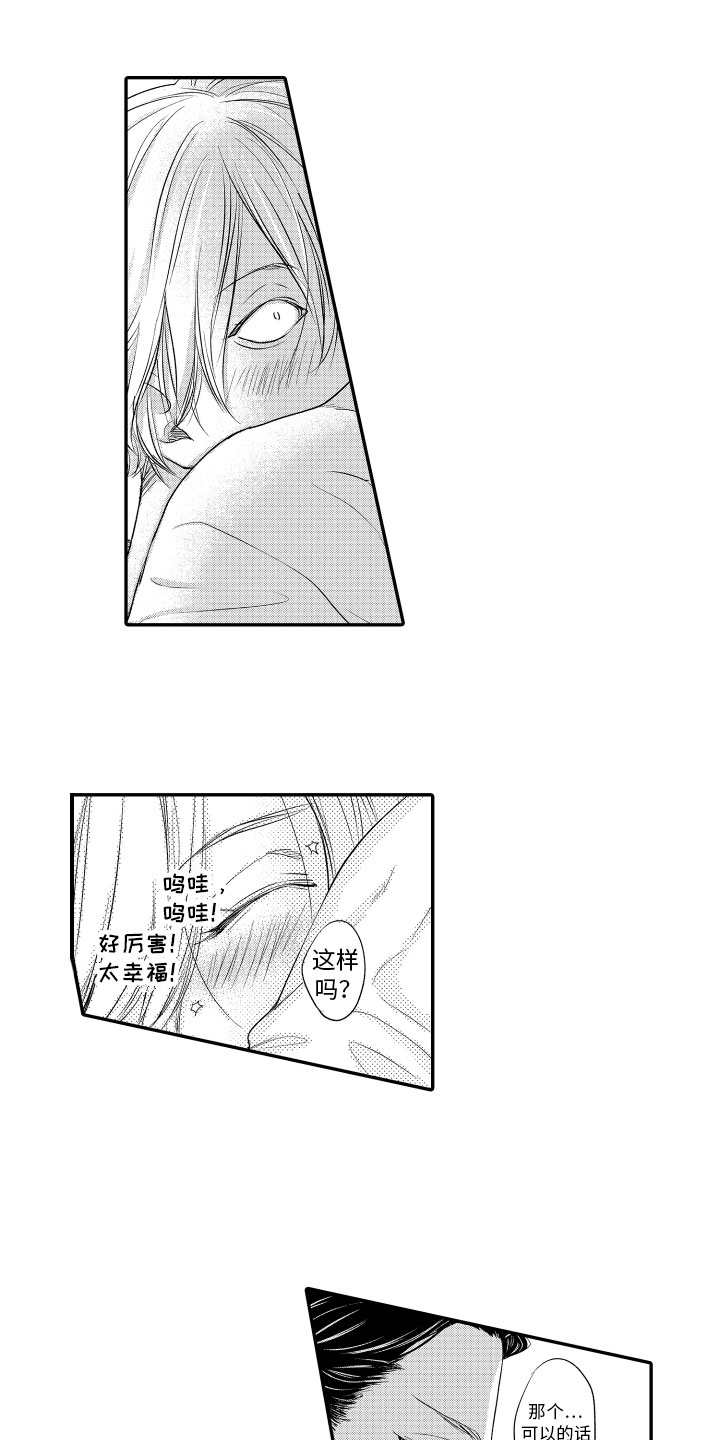 漫画家恋爱中 第2话 第7页