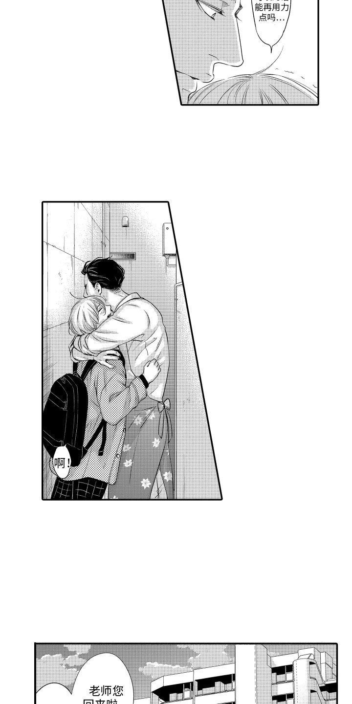 漫画家恋爱中 第2话 第8页