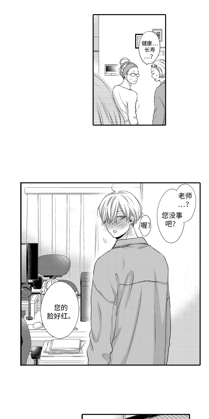 漫画家恋爱中 第2话 第10页