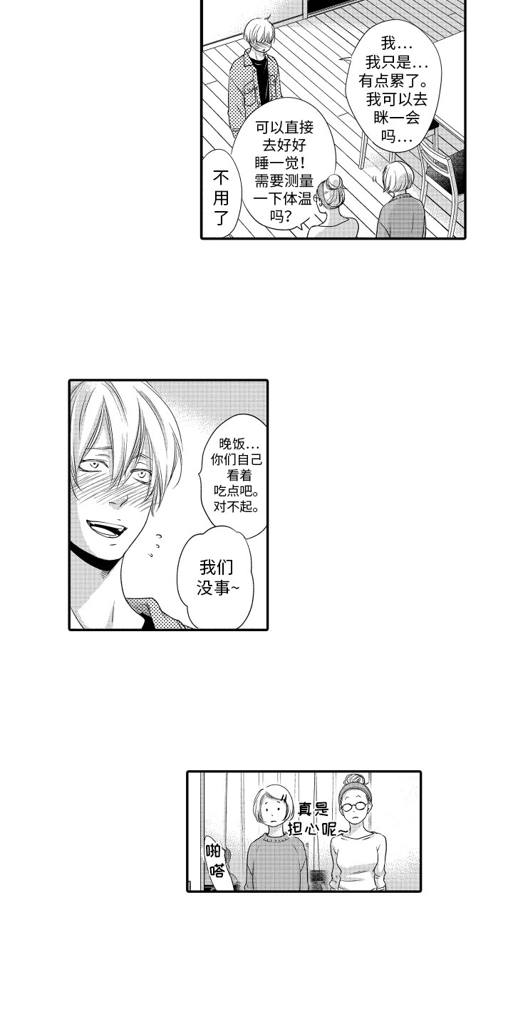 漫画家恋爱中 第2话 第11页