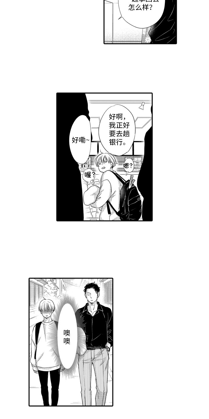 漫画家恋爱中 第3话 第8页