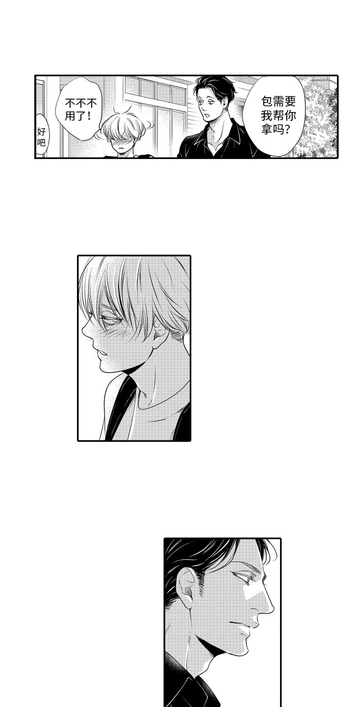 漫画家恋爱中 第3话 第9页