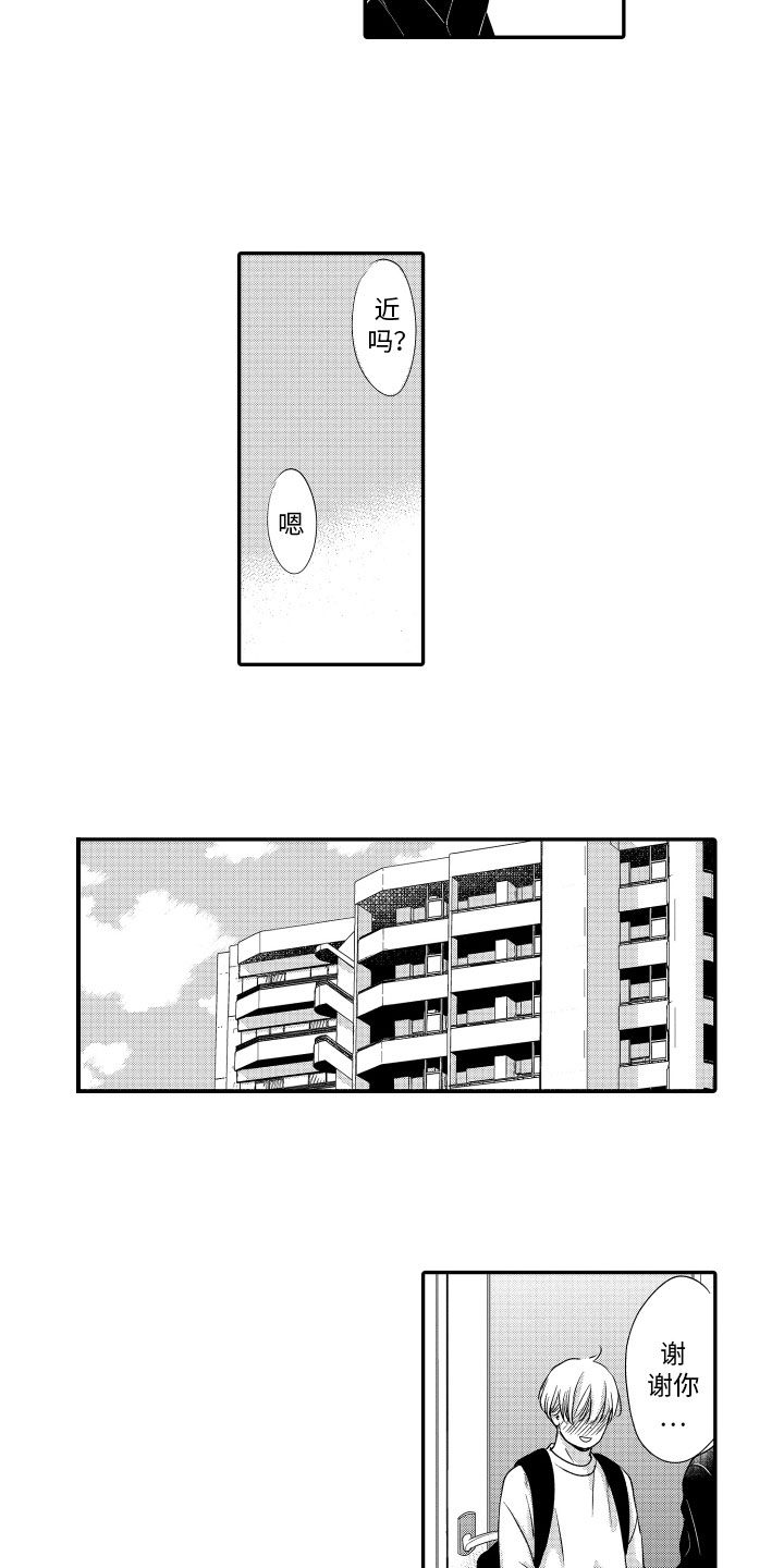 漫画家恋爱中 第3话 第10页