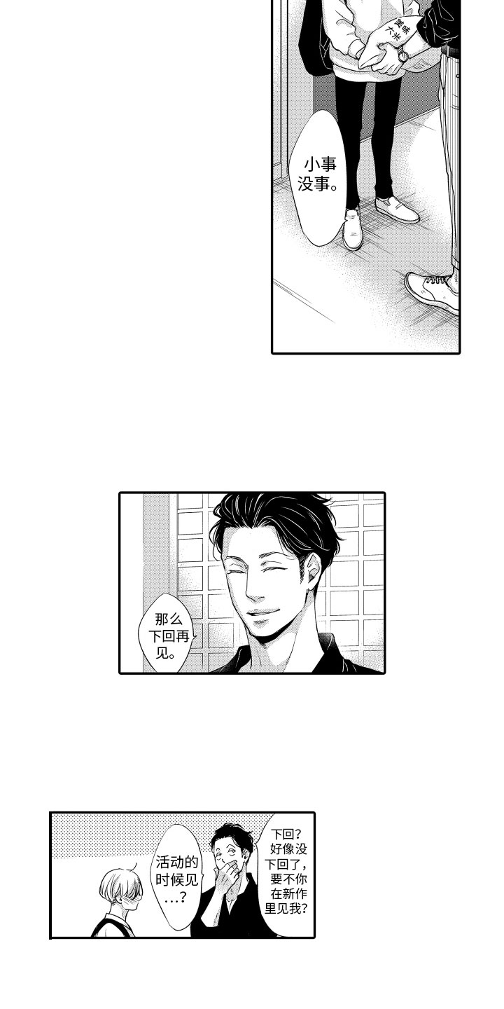 漫画家恋爱中 第3话 第11页