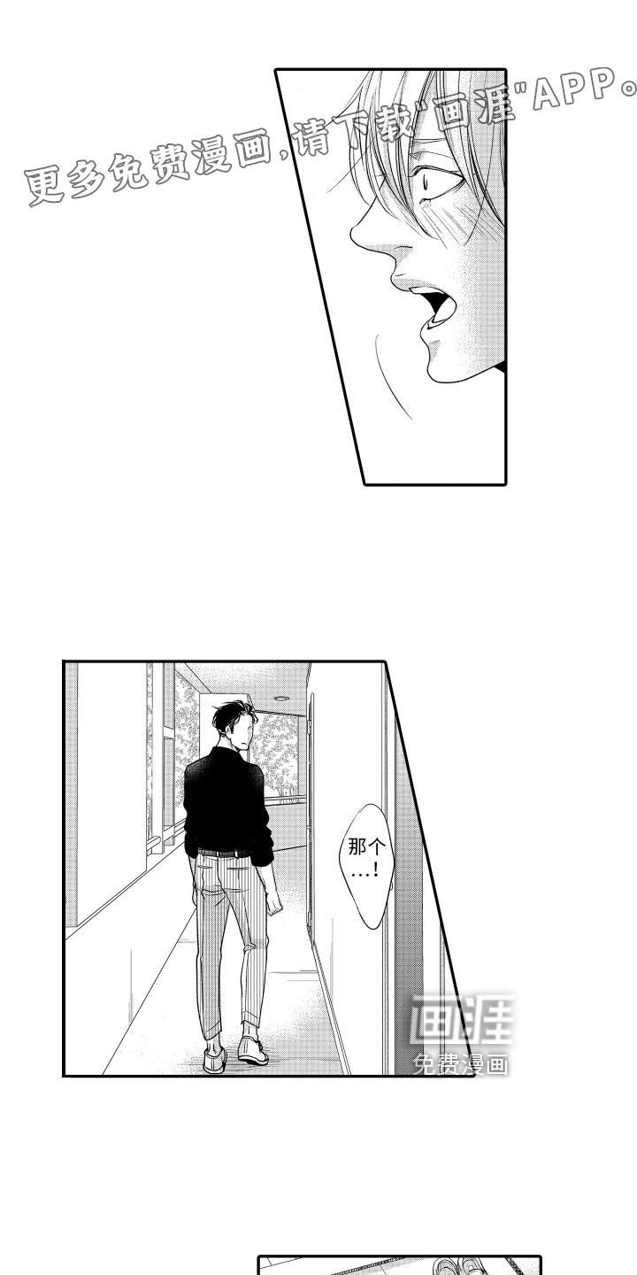 漫画家恋爱中 第4话 第0页