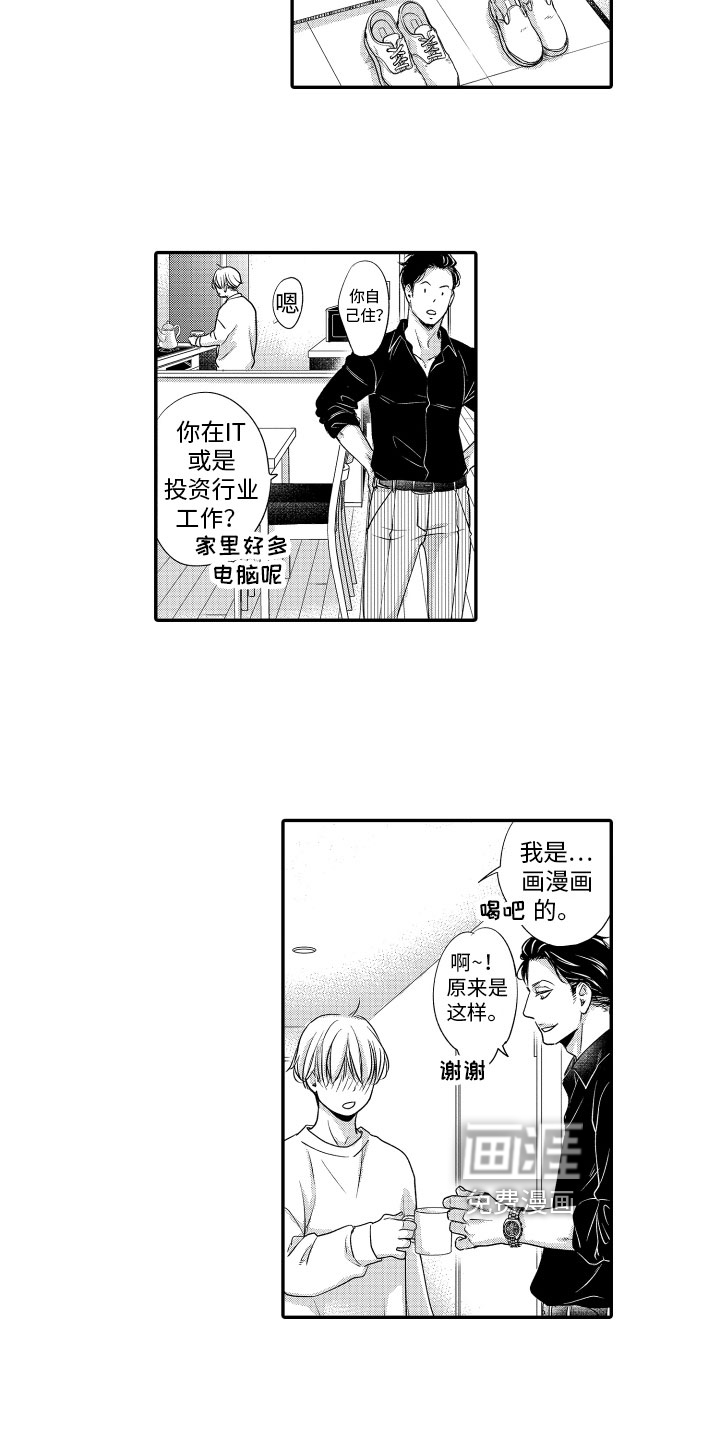 漫画家恋爱中 第4话 第1页