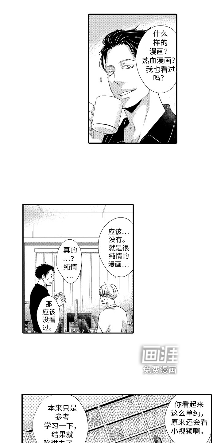 漫画家恋爱中 第4话 第2页