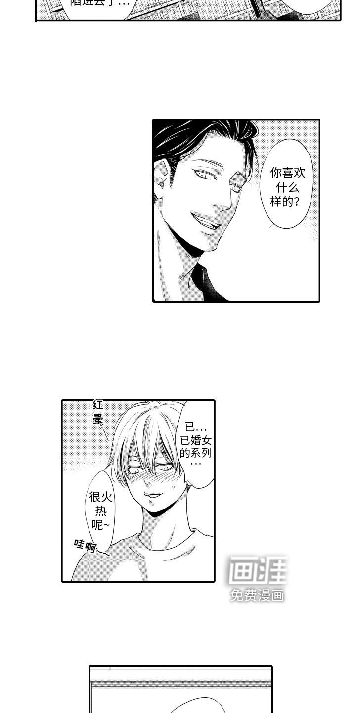 漫画家恋爱中 第4话 第3页