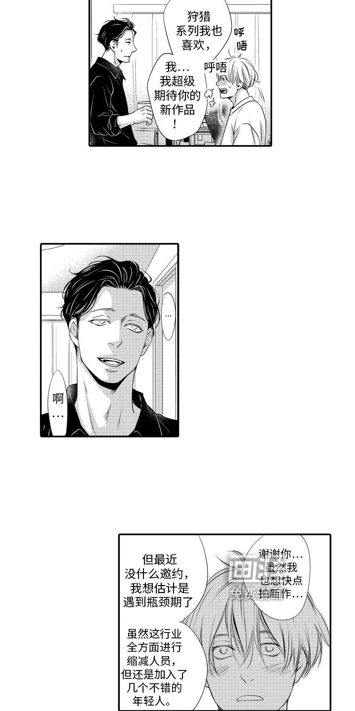 漫画家恋爱中 第4话 第4页