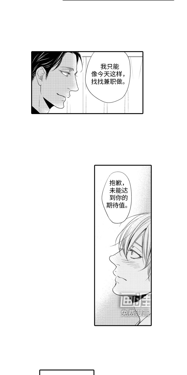 漫画家恋爱中第4话图