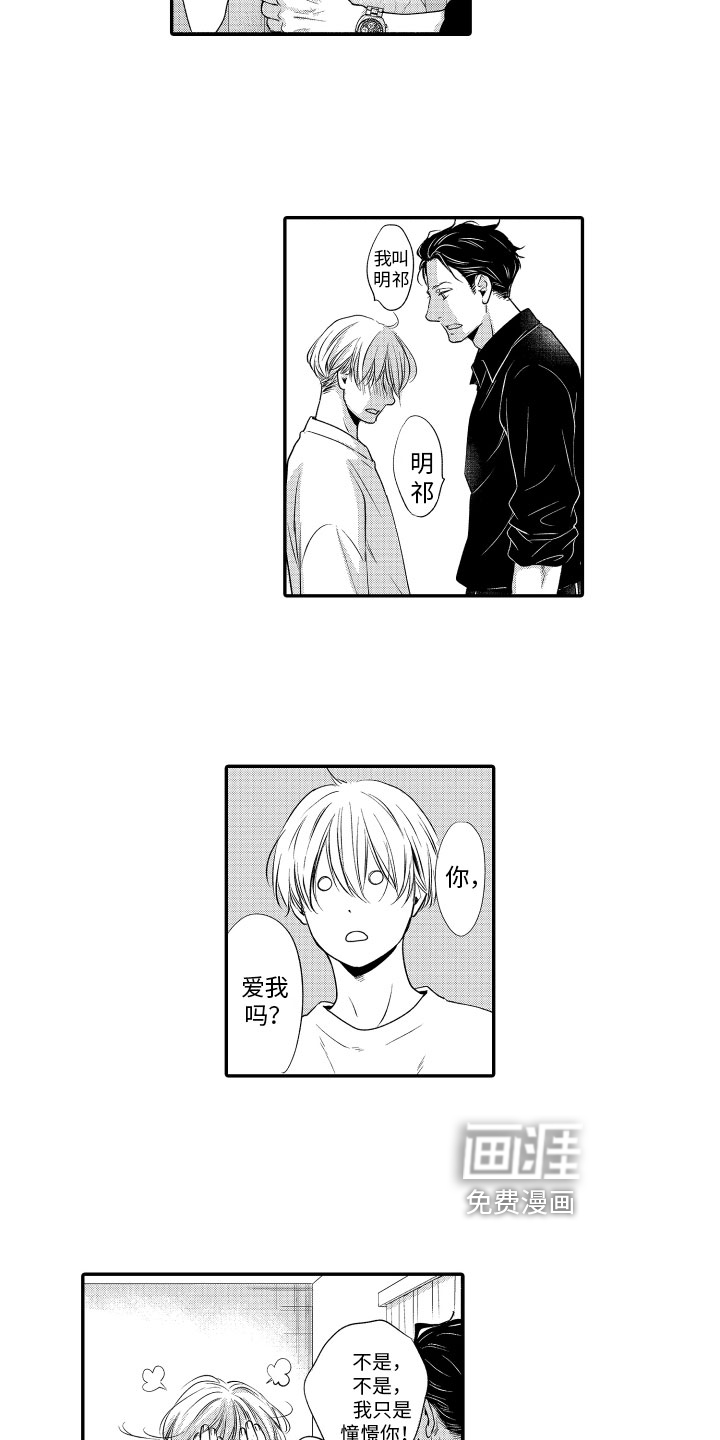 漫画家恋爱中 第4话 第9页