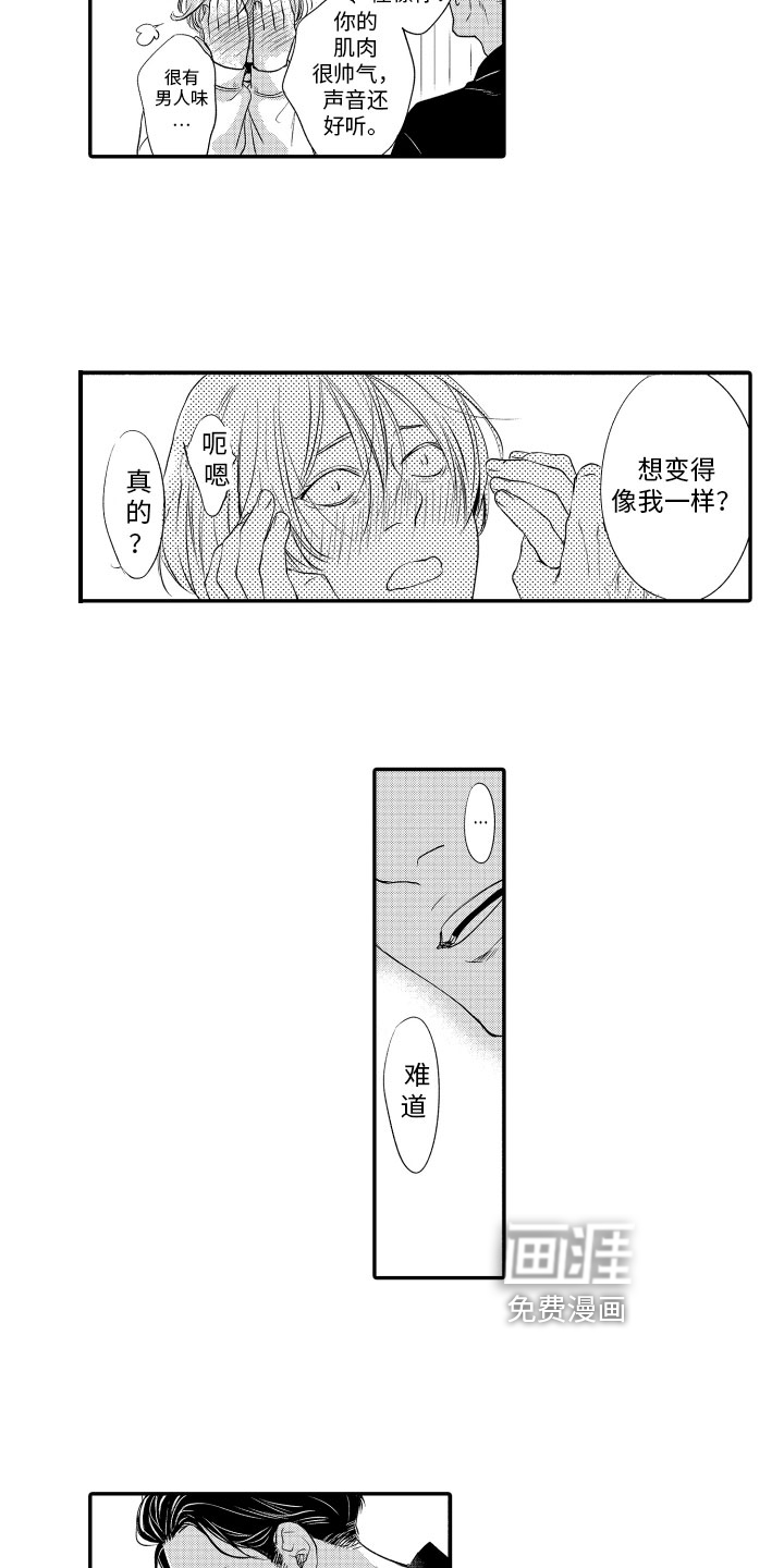 漫画家恋爱中 第4话 第10页