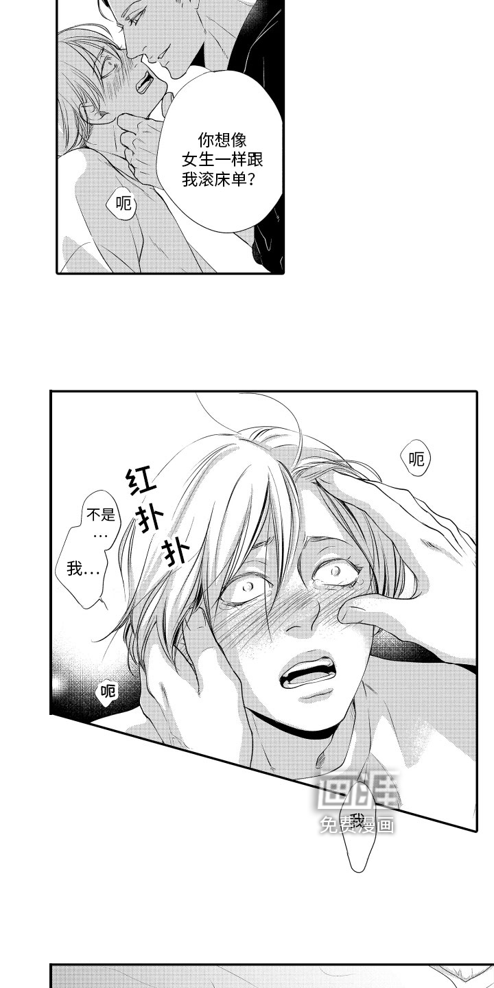 漫画家恋爱中 第4话 第11页