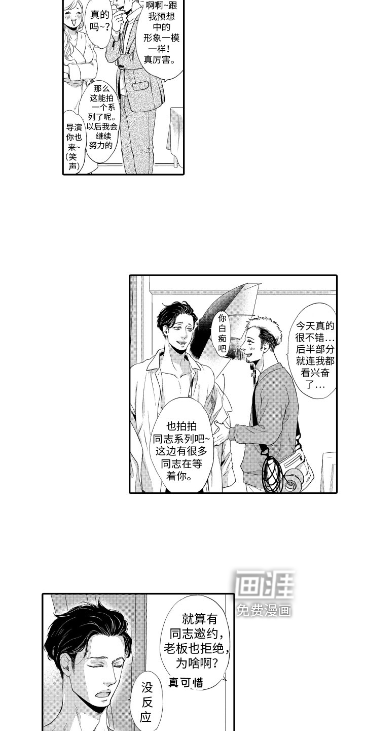 漫画家恋爱中 第5话 第1页