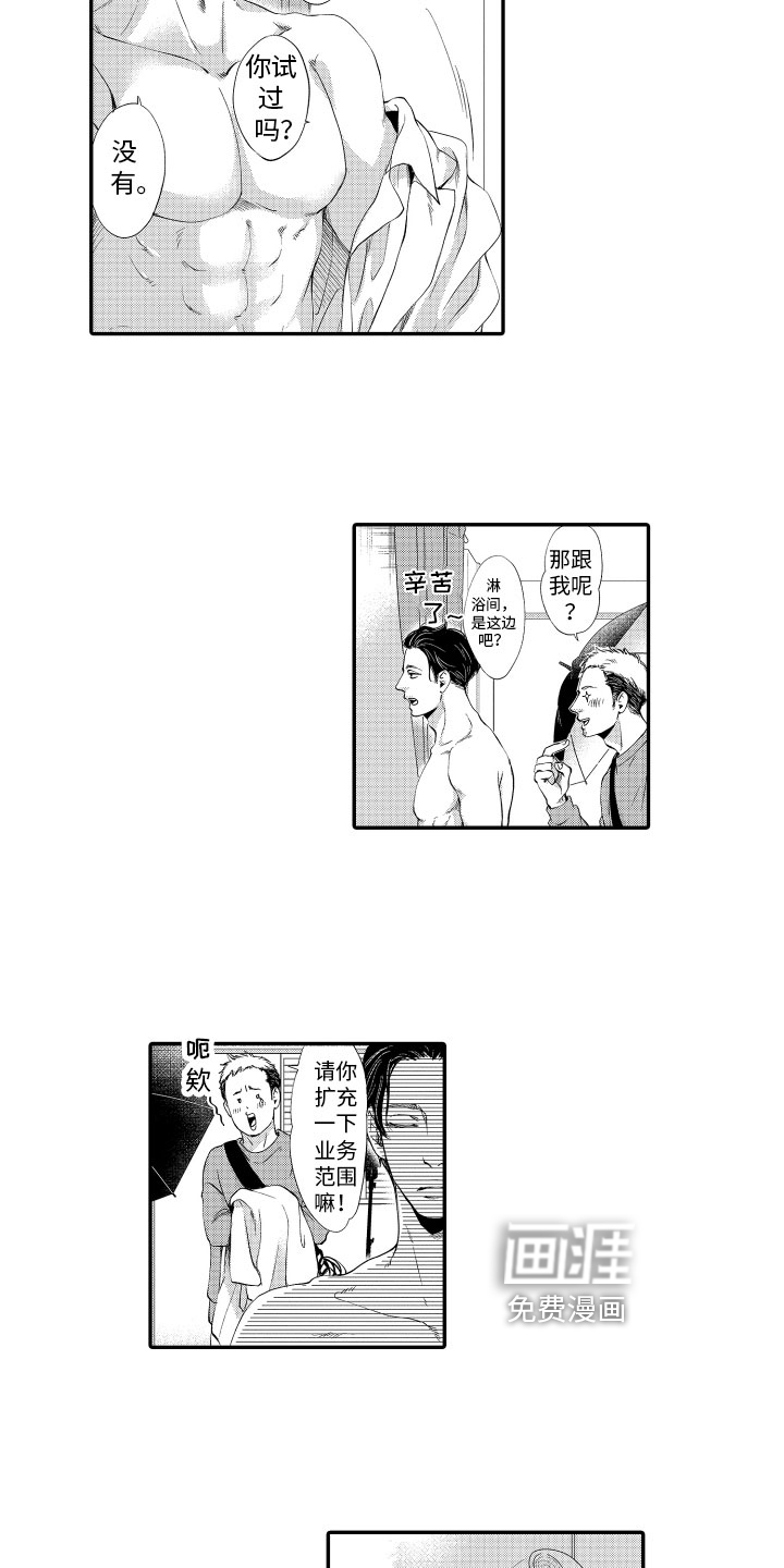 漫画家恋爱中 第5话 第2页