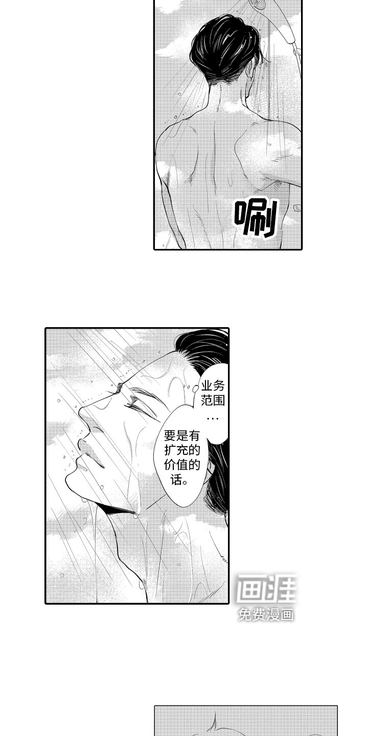 漫画家恋爱中 第5话 第3页