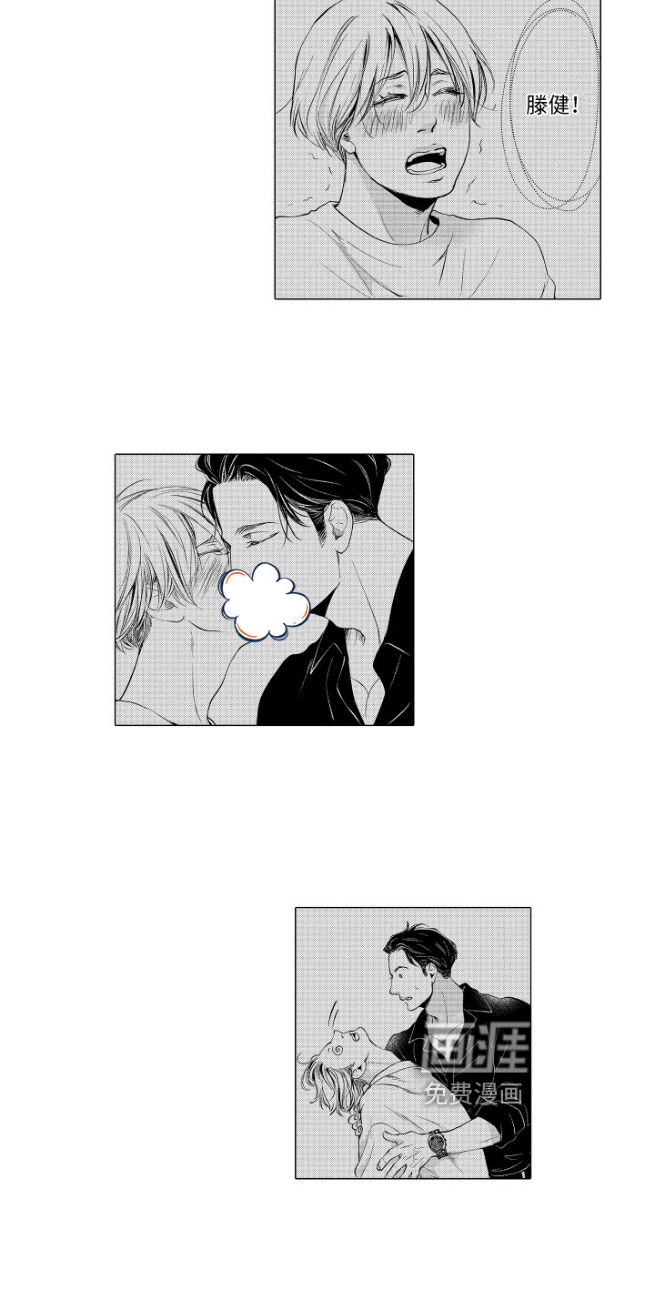 漫画家恋爱中 第5话 第4页