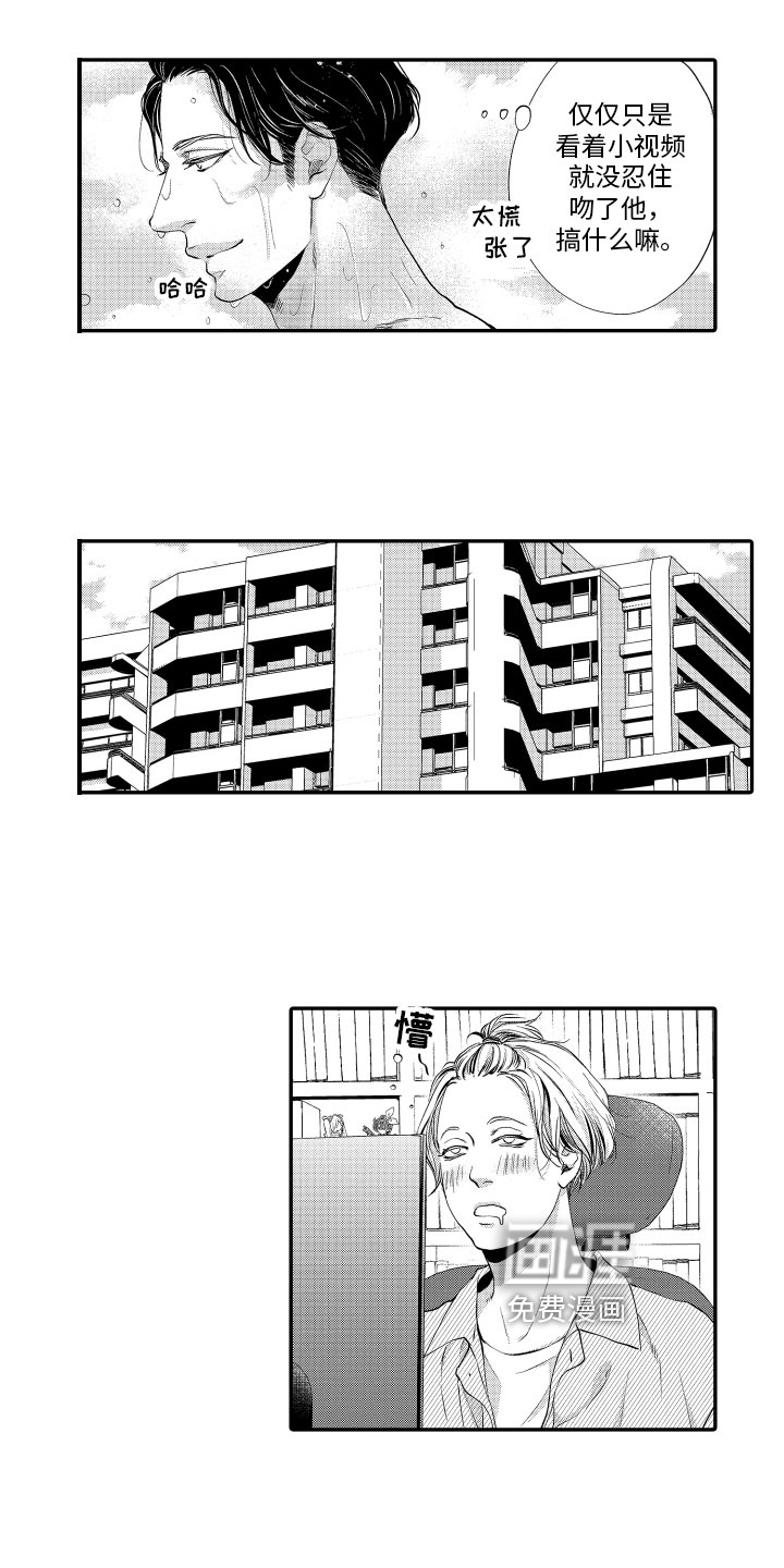 漫画家恋爱中 第5话 第5页