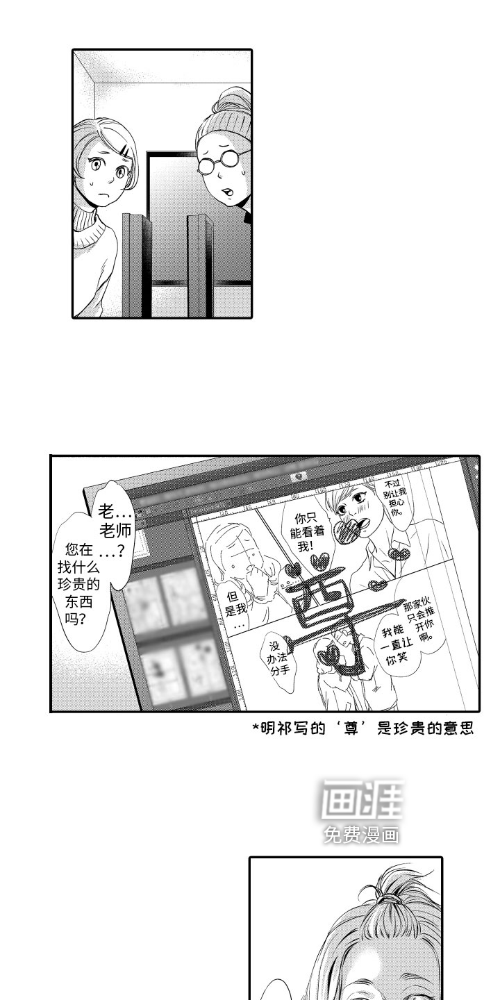 漫画家恋爱中 第5话 第6页