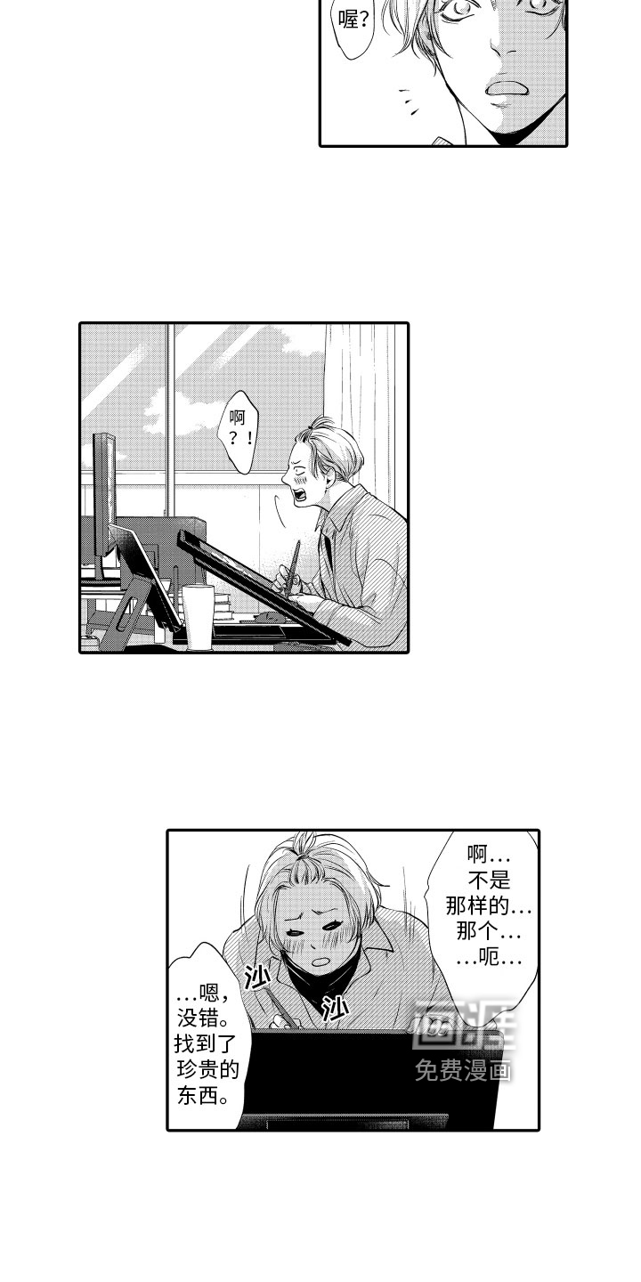 漫画家恋爱中 第5话 第7页