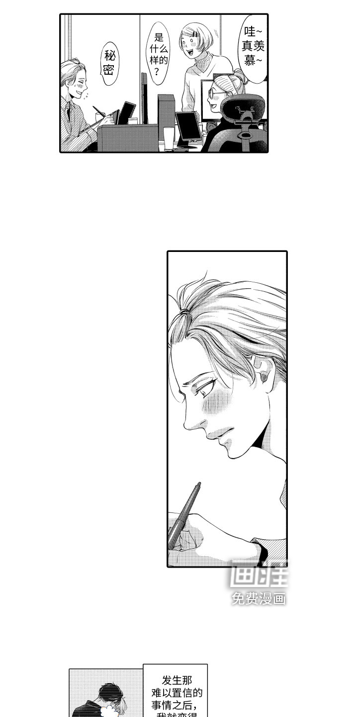 漫画家恋爱中 第5话 第8页