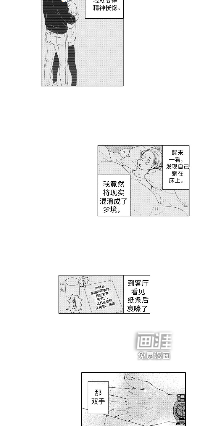 漫画家恋爱中 第5话 第9页