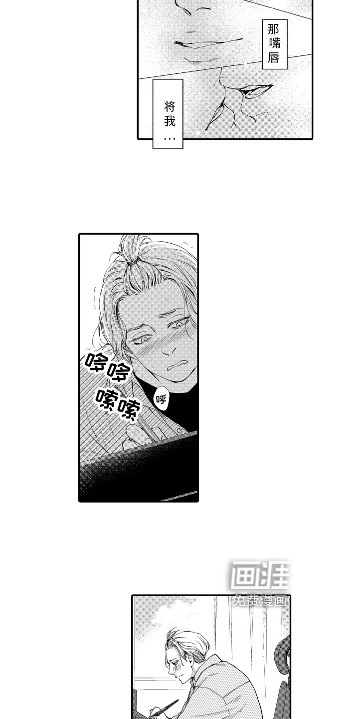 漫画家恋爱中 第5话 第10页