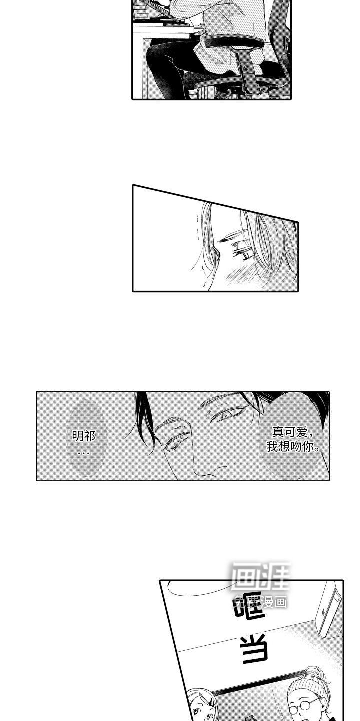 漫画家恋爱中 第5话 第11页