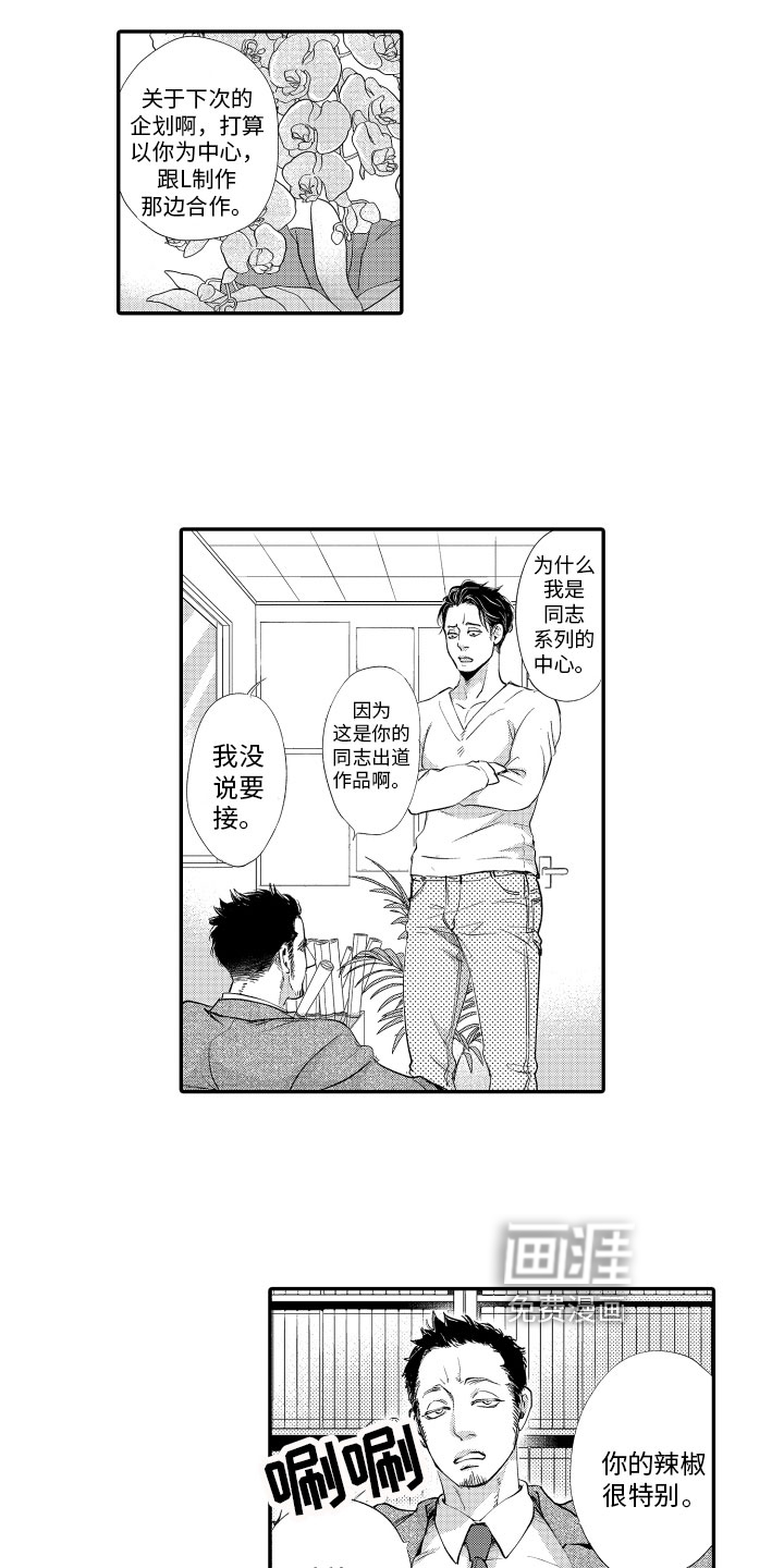 漫画家恋爱中 第6话 第2页