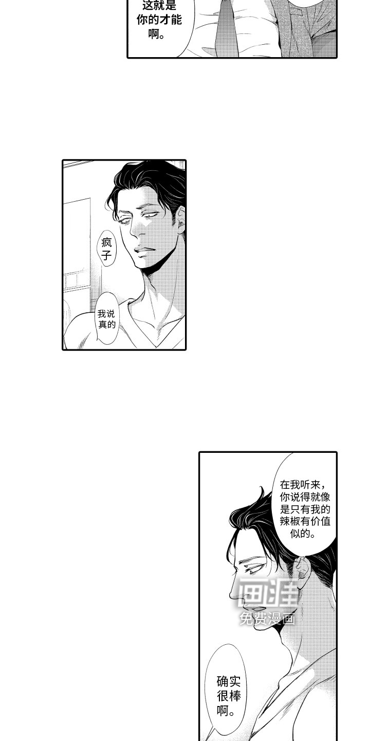 漫画家恋爱中 第6话 第3页