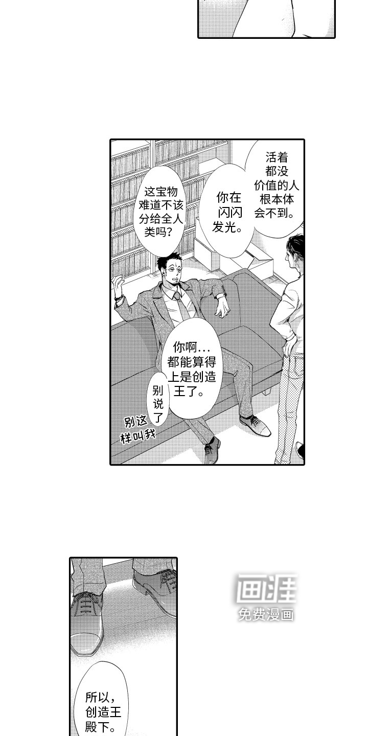 漫画家恋爱中 第6话 第4页