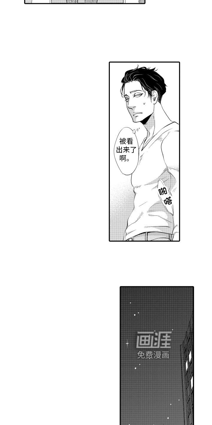 漫画家恋爱中 第6话 第6页