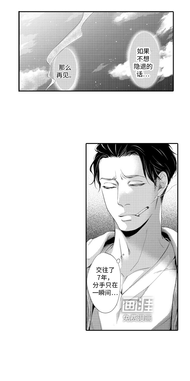 漫画家恋爱中 第6话 第10页