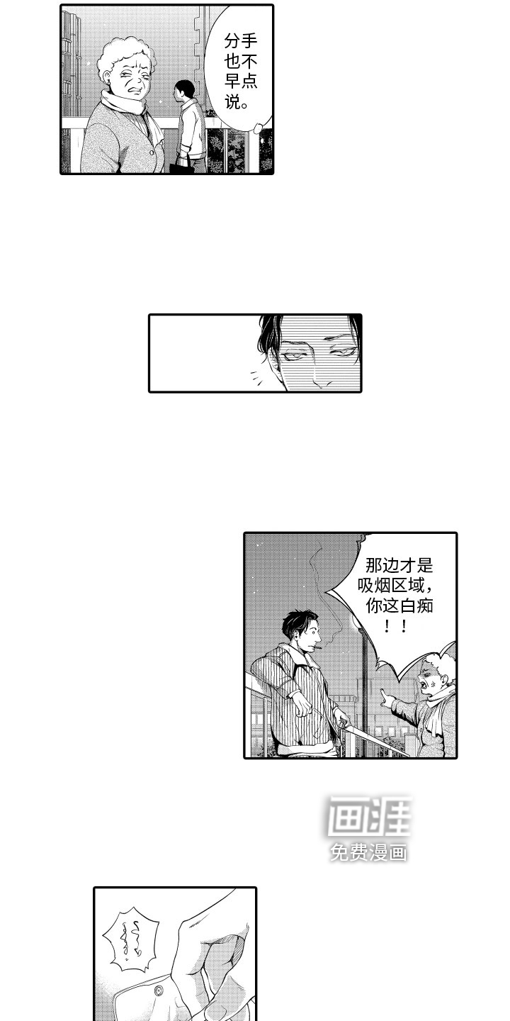 漫画家恋爱中 第6话 第11页