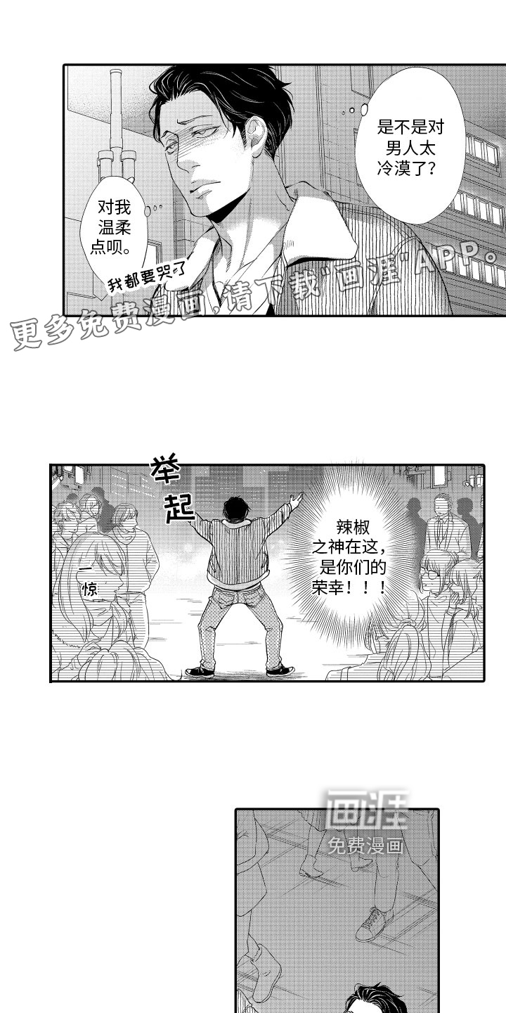 漫画家恋爱中 第7话 第0页