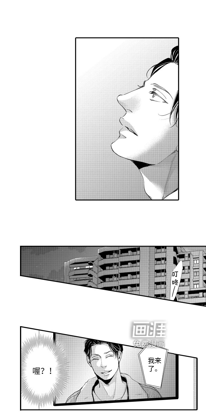 漫画家恋爱中 第7话 第2页