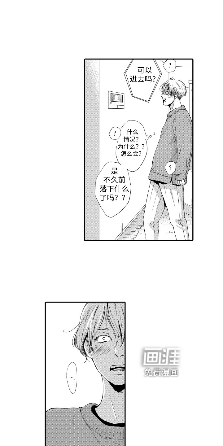 漫画家恋爱中 第7话 第3页