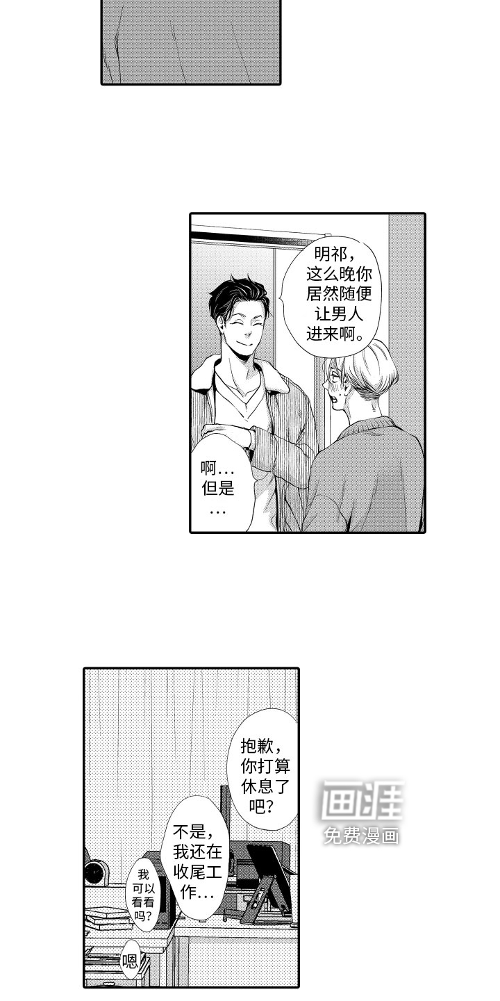 漫画家恋爱中 第7话 第4页