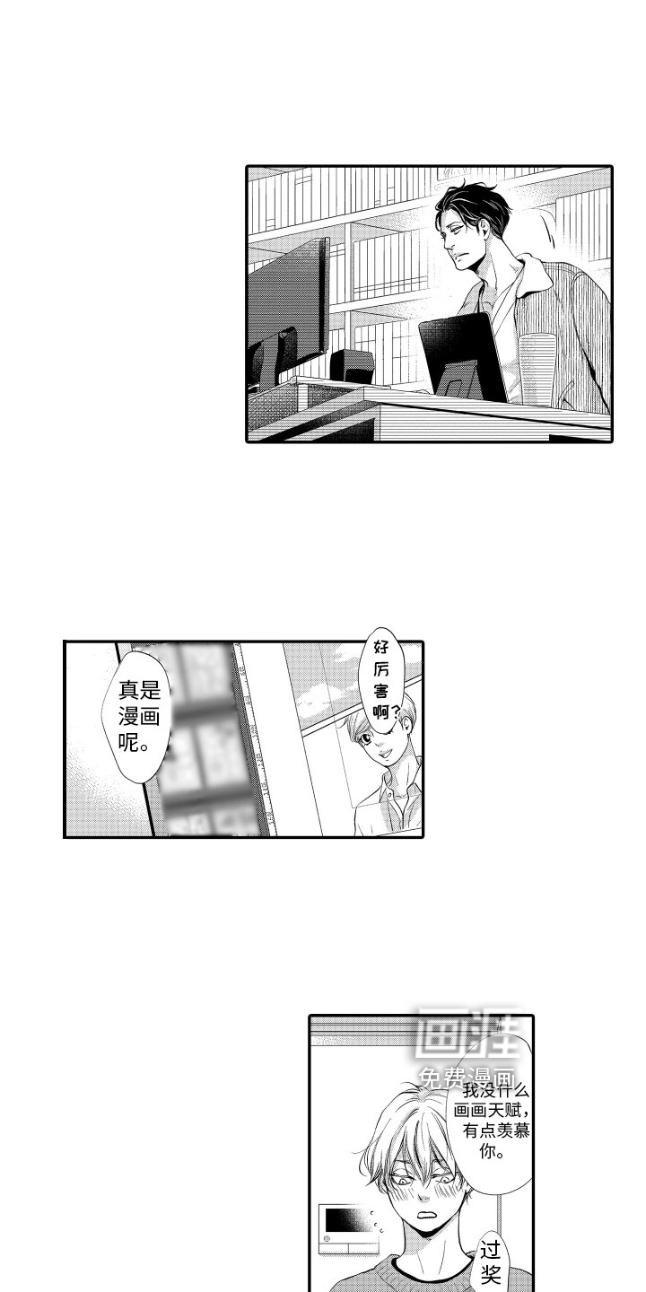 漫画家恋爱中 第7话 第5页