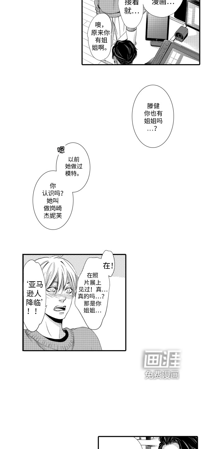 漫画家恋爱中 第7话 第7页