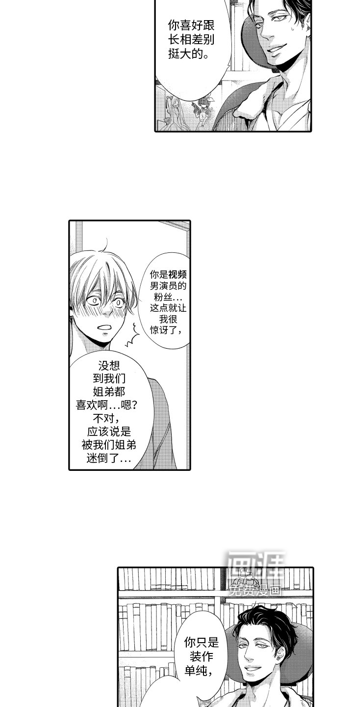 漫画家恋爱中 第7话 第8页