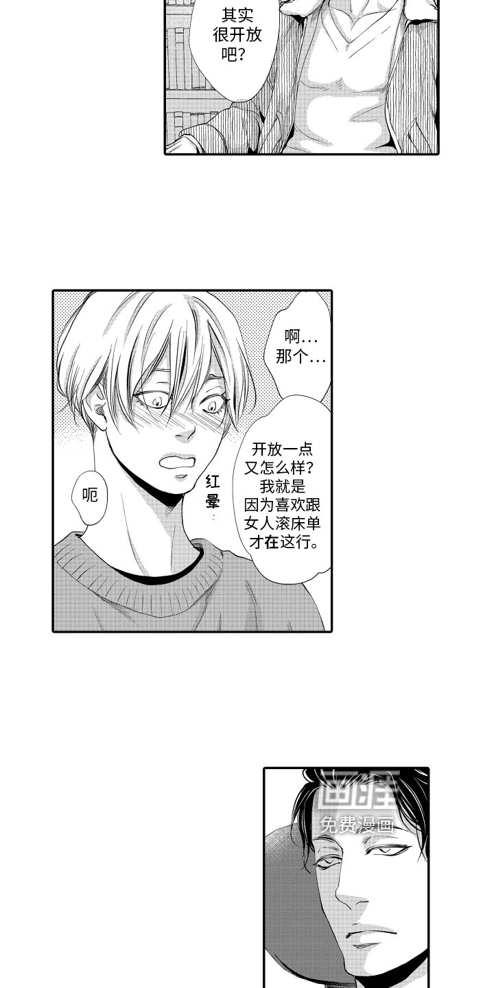 漫画家恋爱中 第7话 第9页