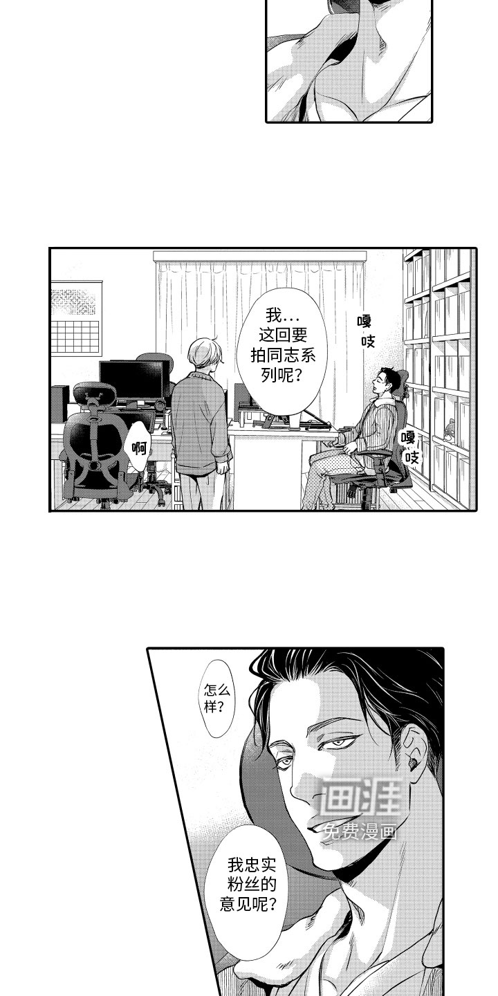 漫画家恋爱中 第7话 第10页